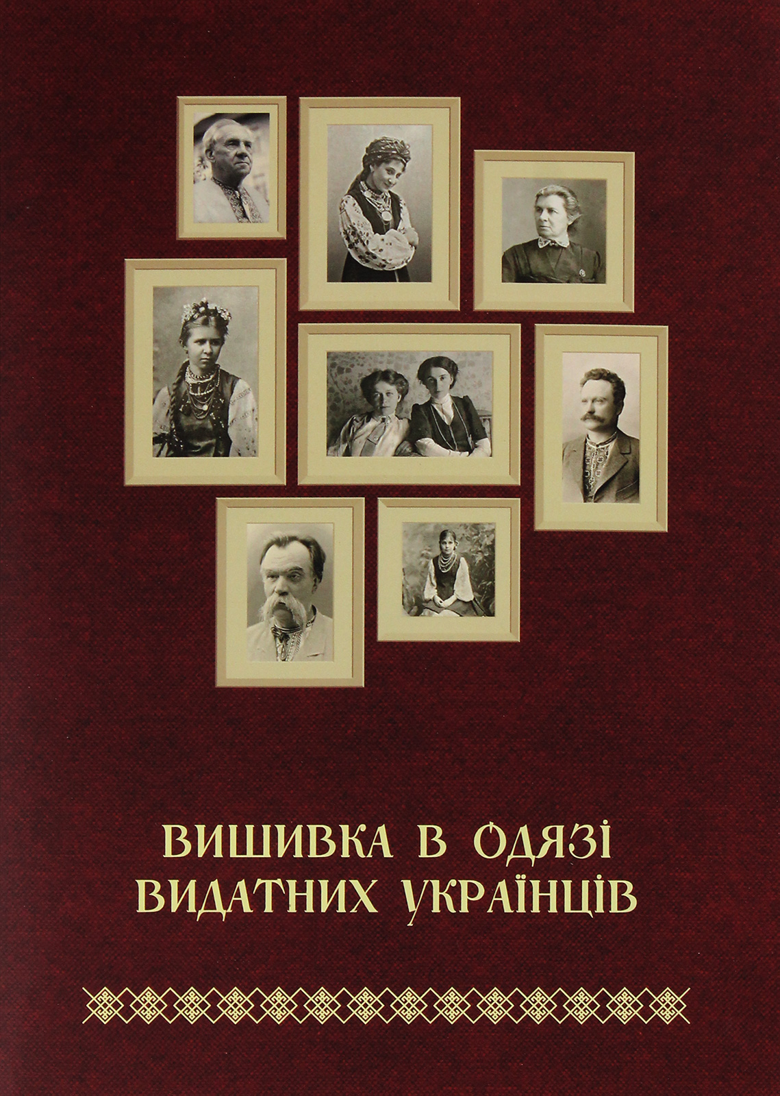 Набір карток «Вишивка в одязі видатних українців»
