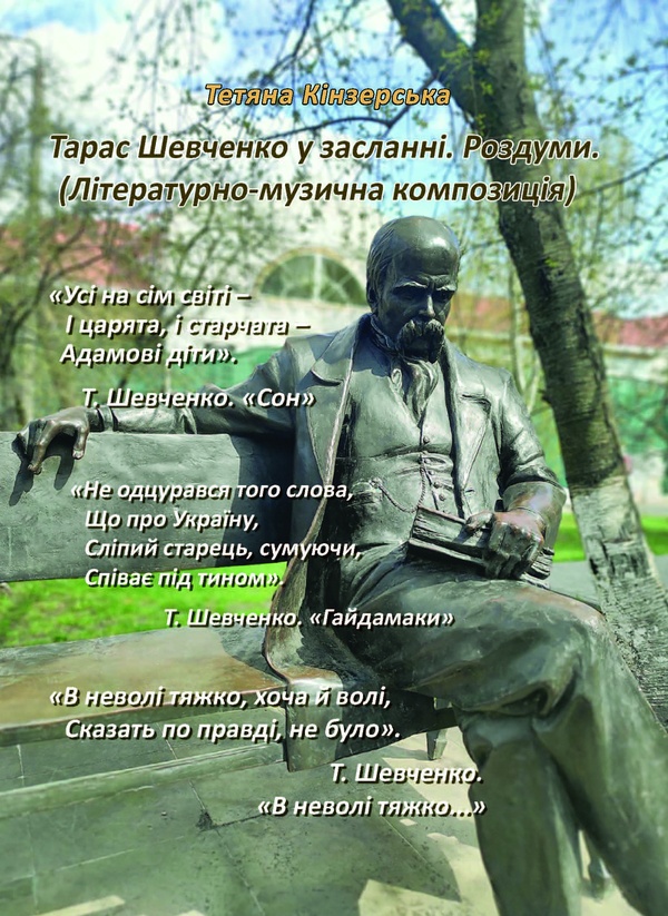 Тарас Шевченко у засланні. Роздуми