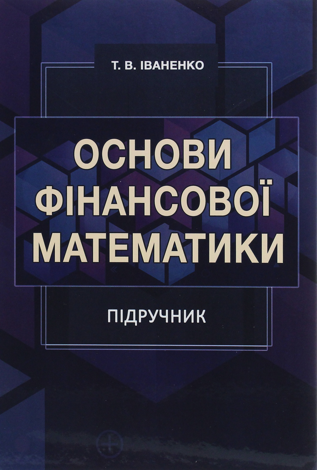 Основи фінансової математики