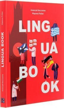 Щоденник Lingua book