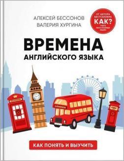 Часи англійської мови