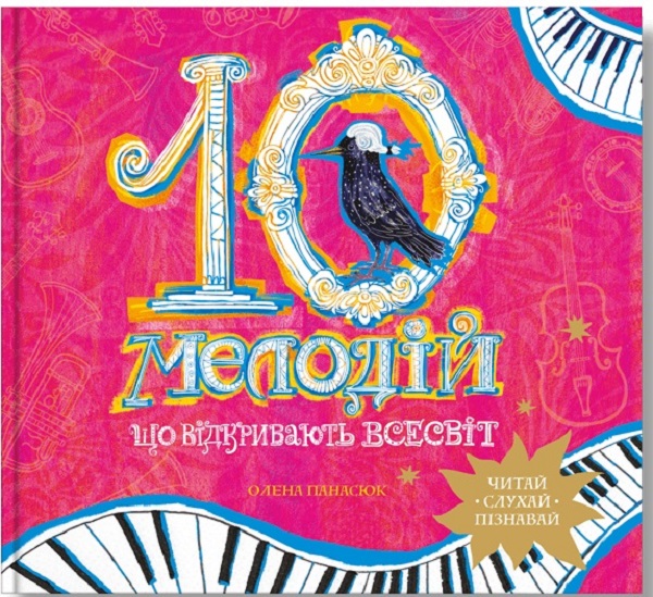 10 мелодій, що відкривають Всесвіт