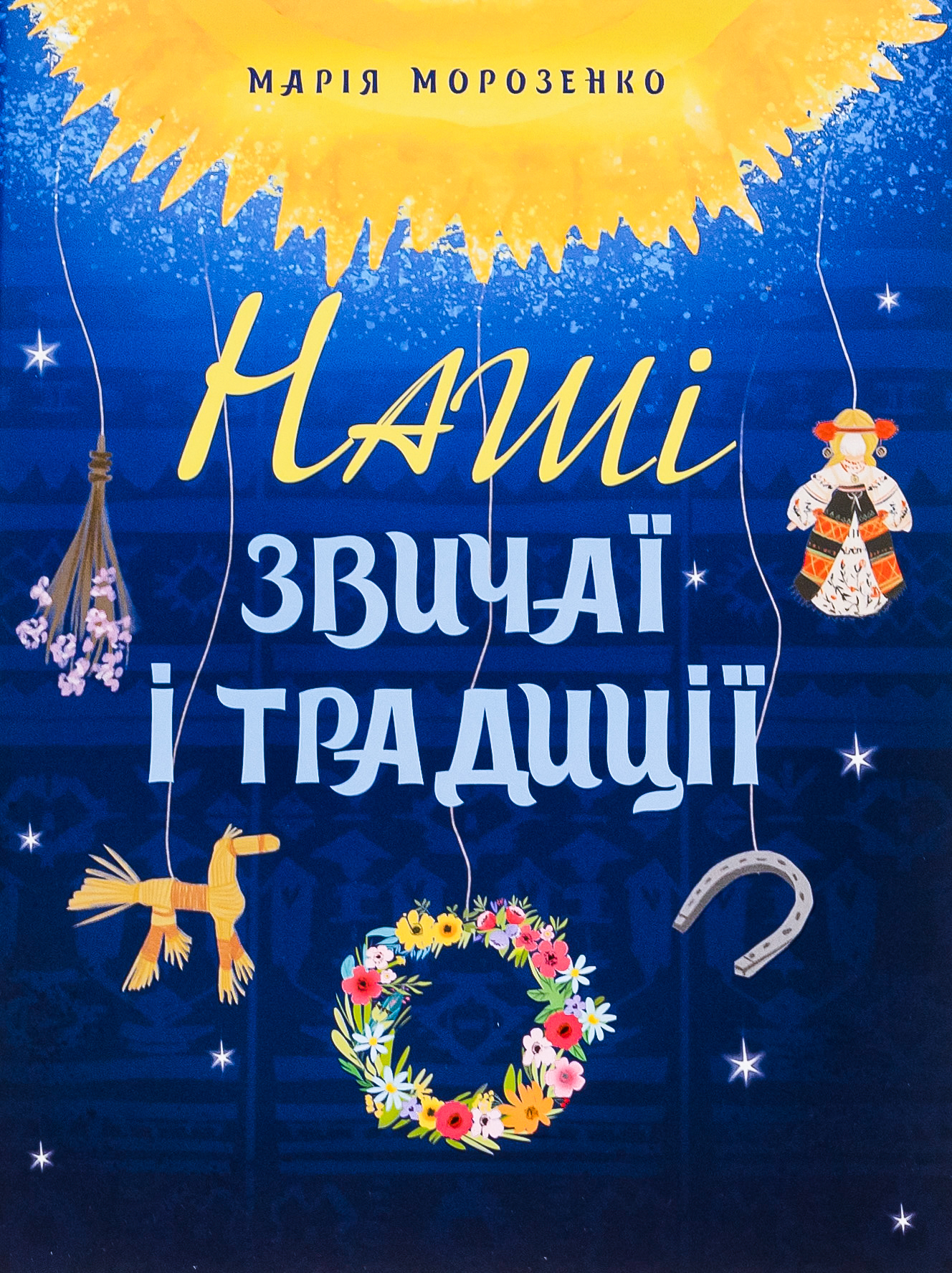 E-book: Наші звичаї і традиції