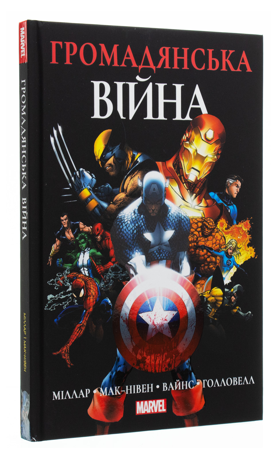 Громадянська Війна