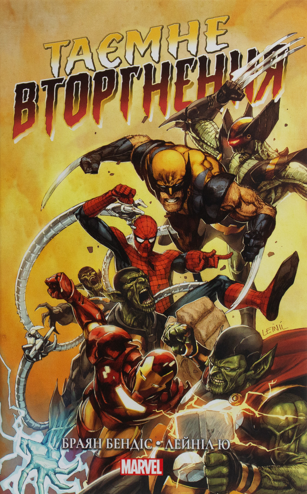 Таємне вторгнення