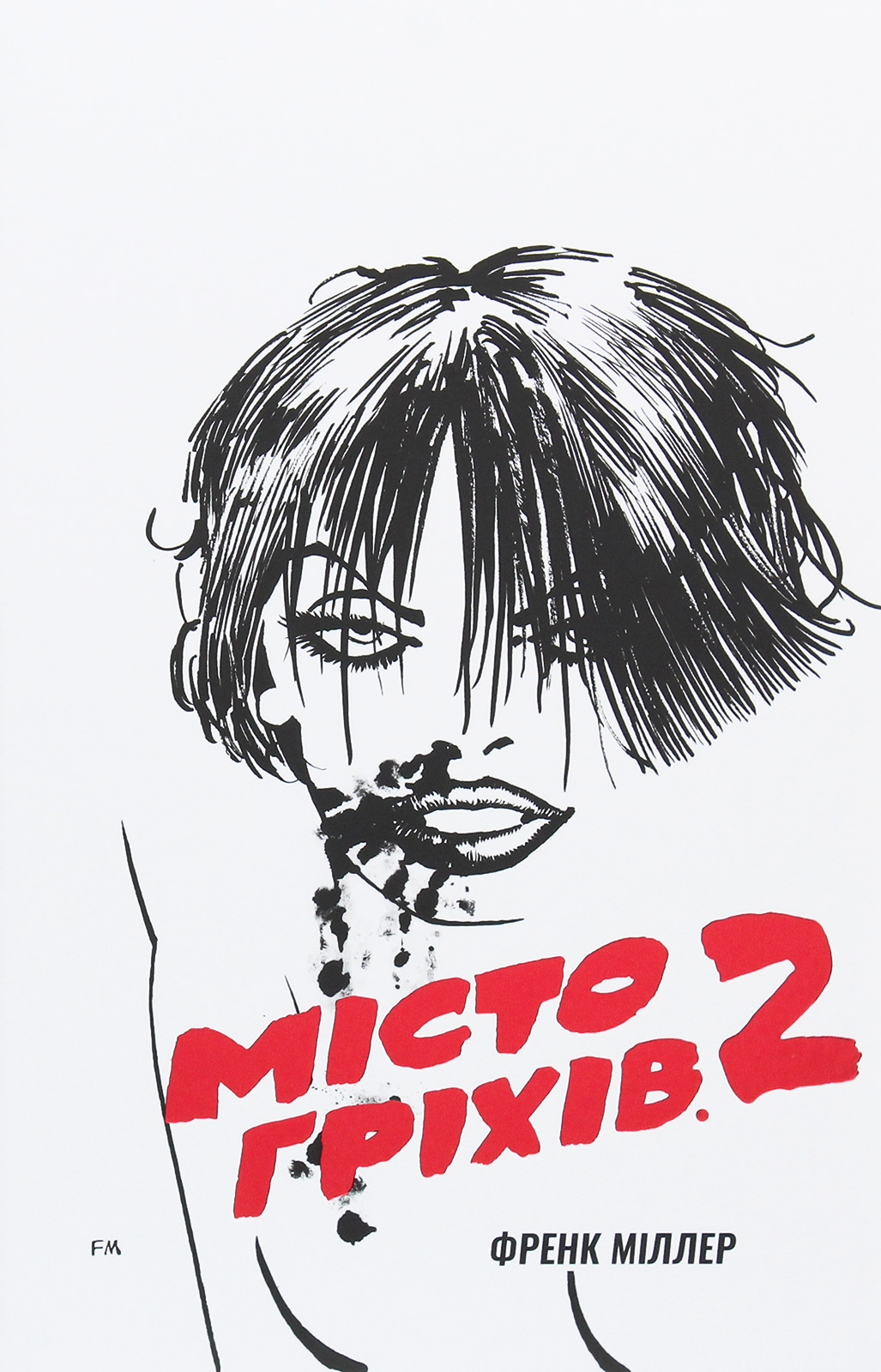 Місто Гріхів. Том 2. Жінка, за яку варто вбивати