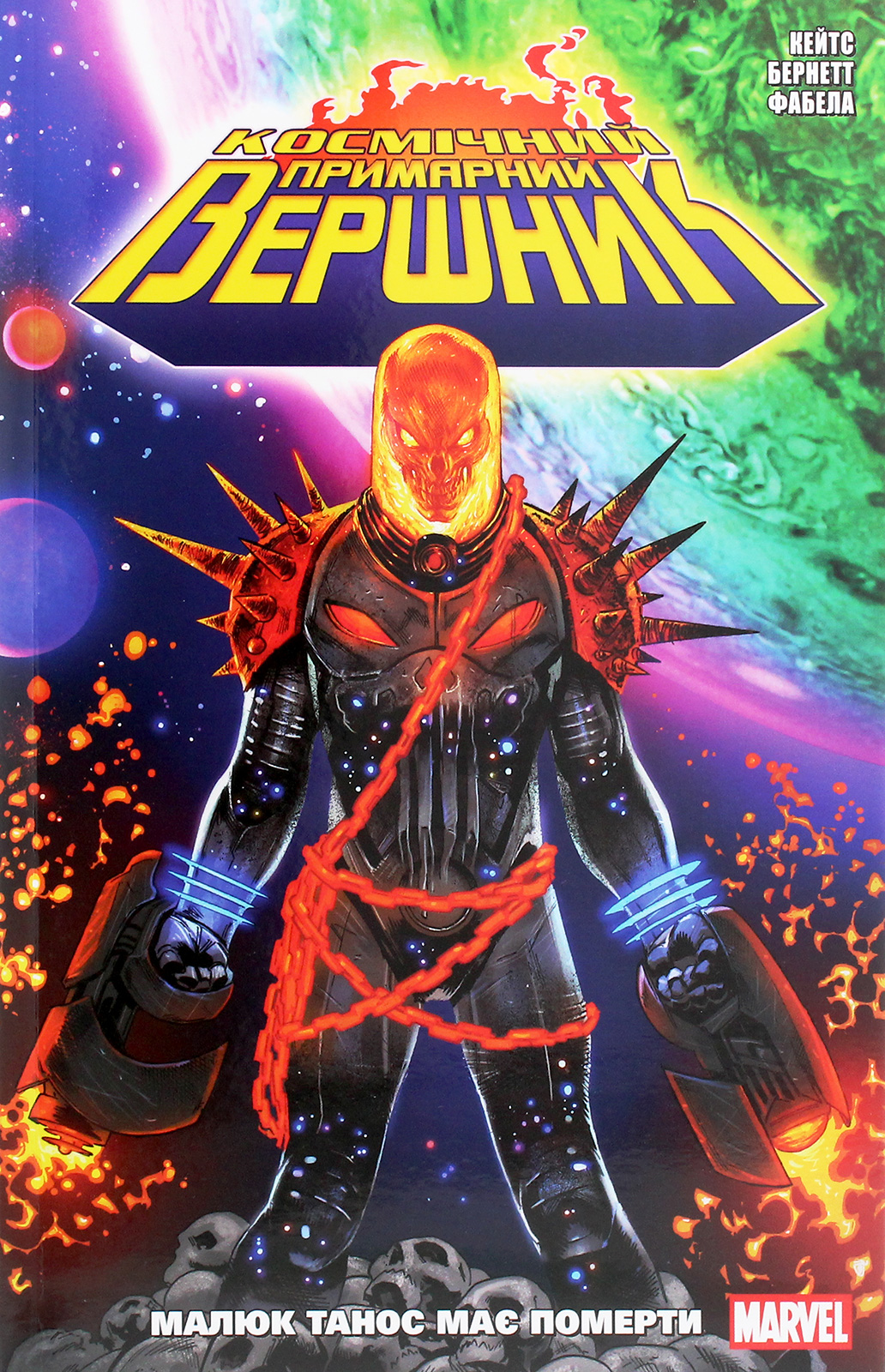 Космічний Примарний Вершник. Малюк Танос має померти