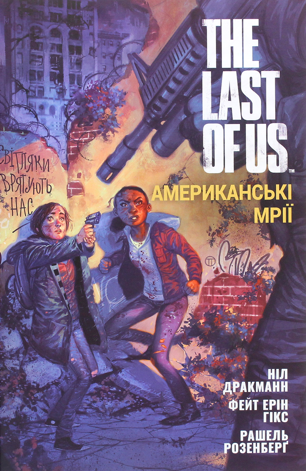 The Last of Us. Американські Мрії