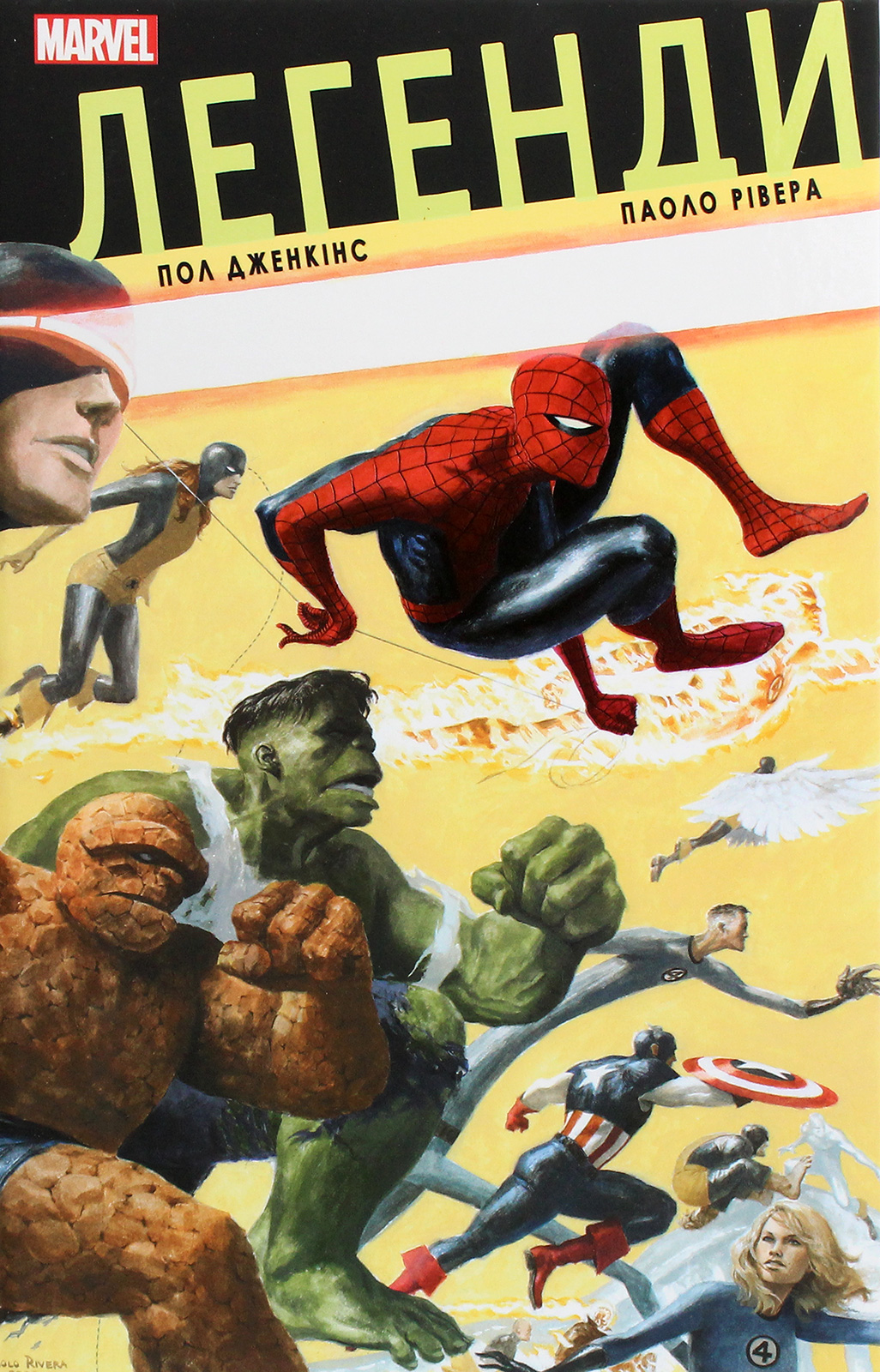 Легенди Marvel