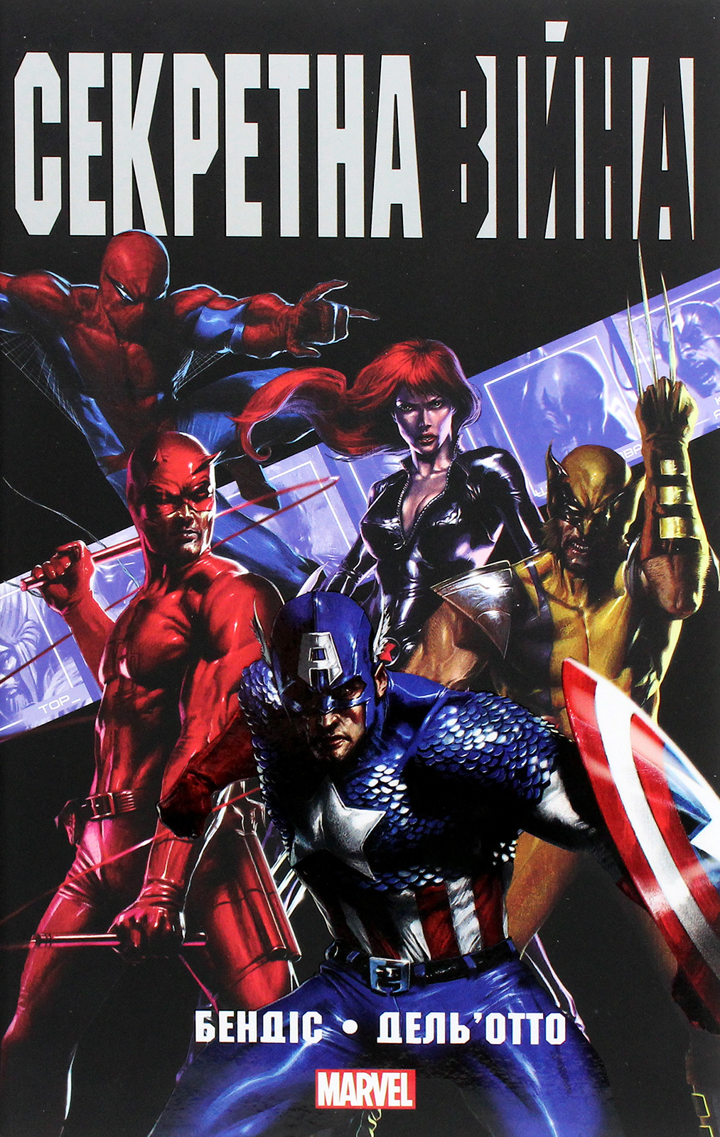 Секретна Війна 