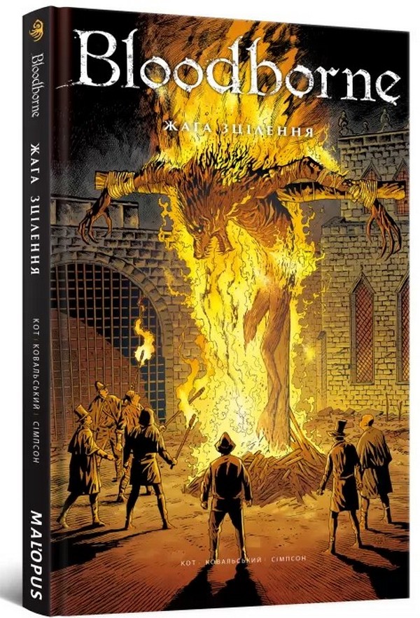 Комікс Bloodborne Том 2. Жага зцілення