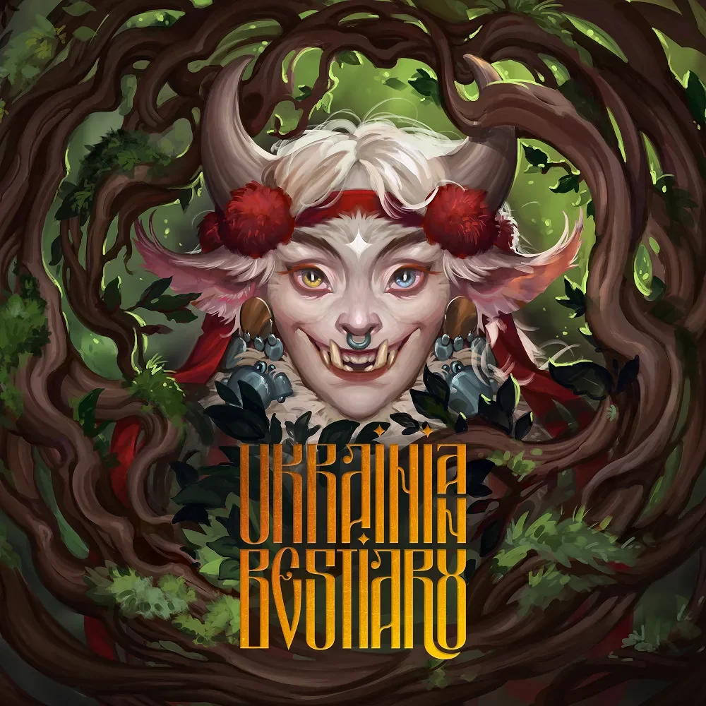 Артбук. Український бестіарій