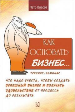Як заснувати бізнес. Що треба врахувати, щоб створити успішний бізнес
