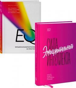 Комплект 'Емоційний інтелект на практиці'