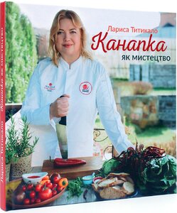 Канапка як мистецтво