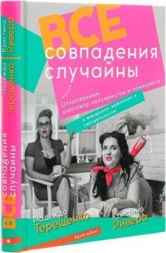 Всі збіги випадкові