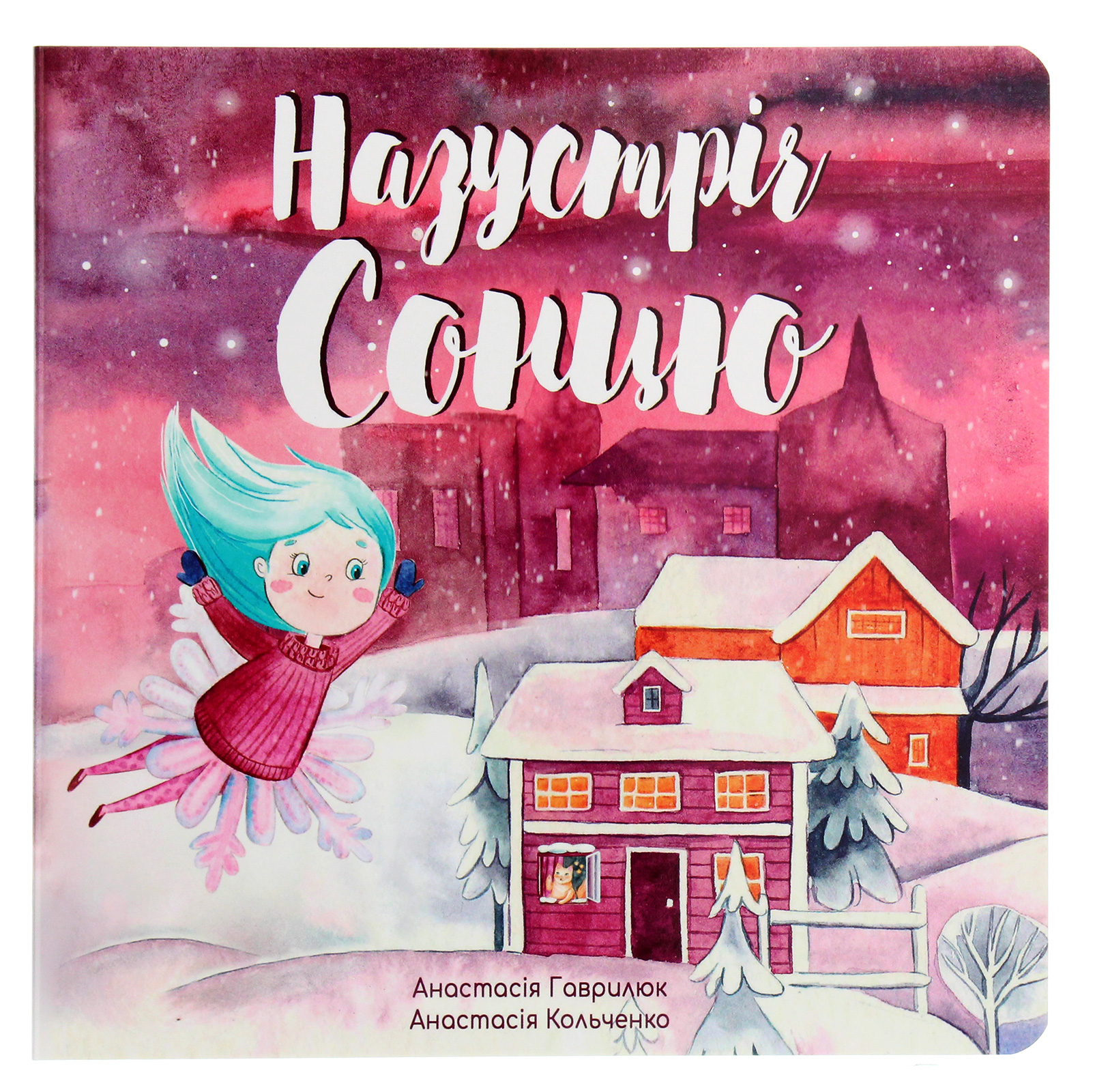 Назустріч Сонцю. Книжка-картонка