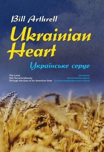 Ukrainian Heart. Українське Серце