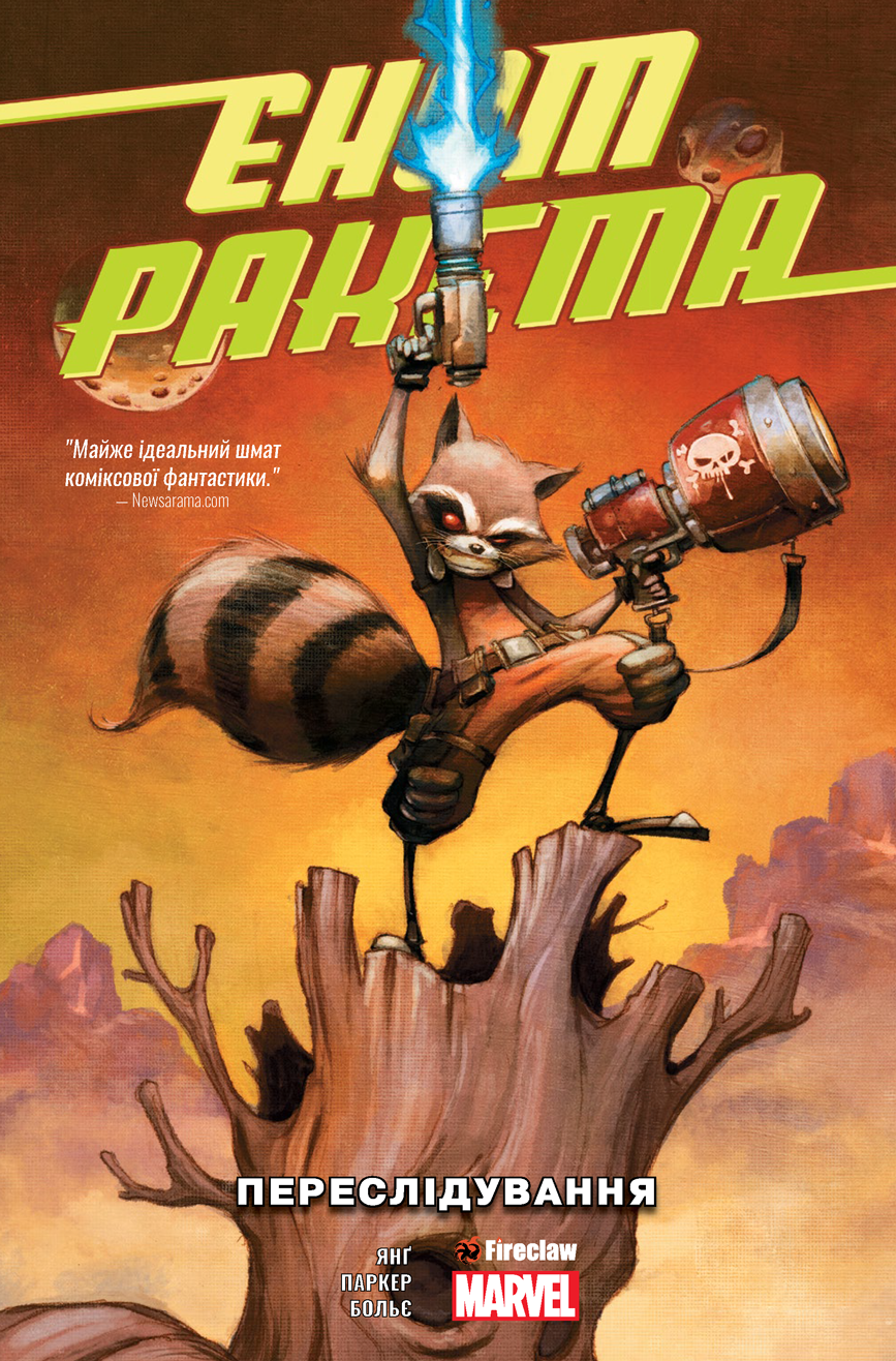 Єнот Ракета. Переслідування. #1