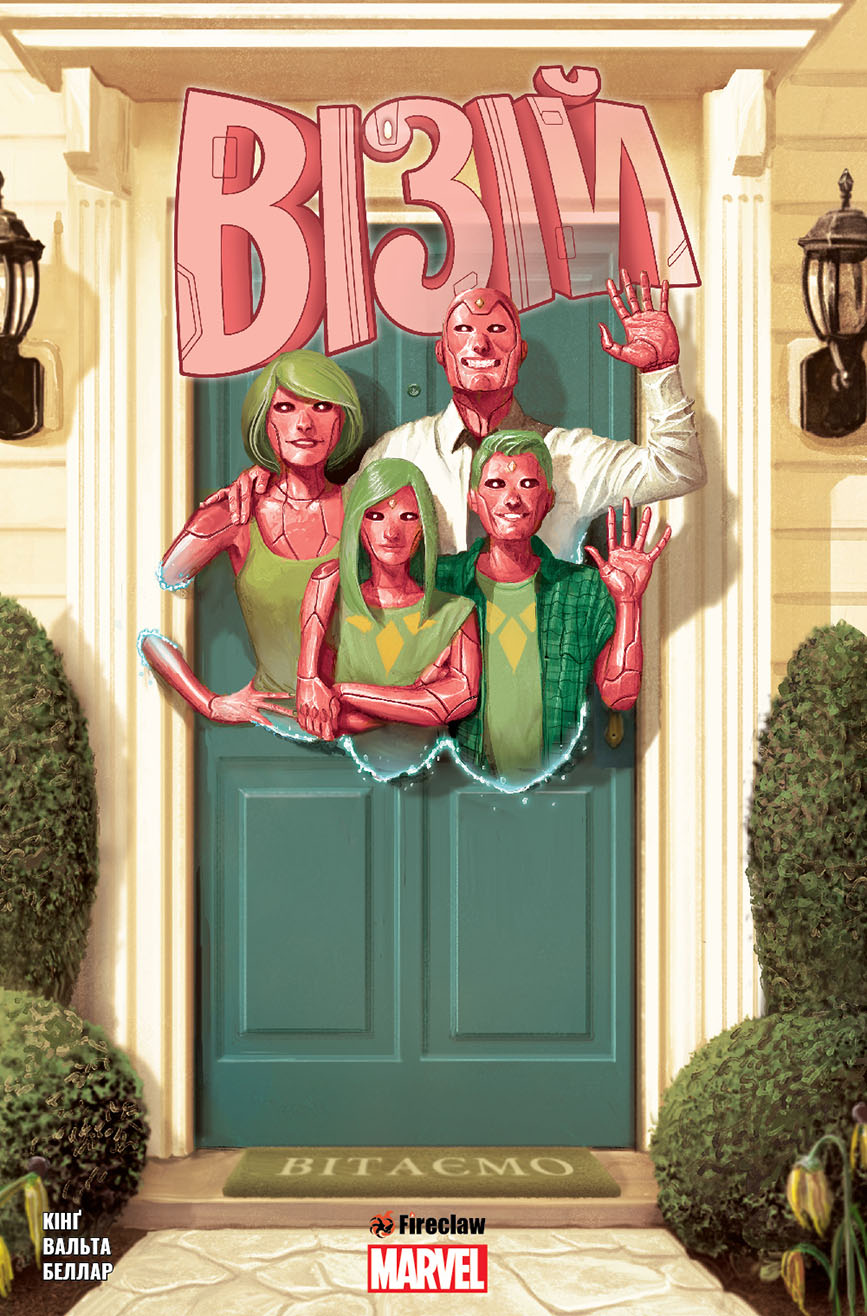 Візій. Том 1. Трохи гірший за людину