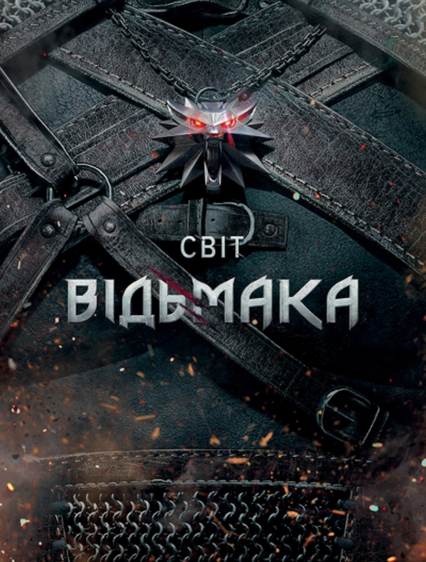 Світ Відьмака