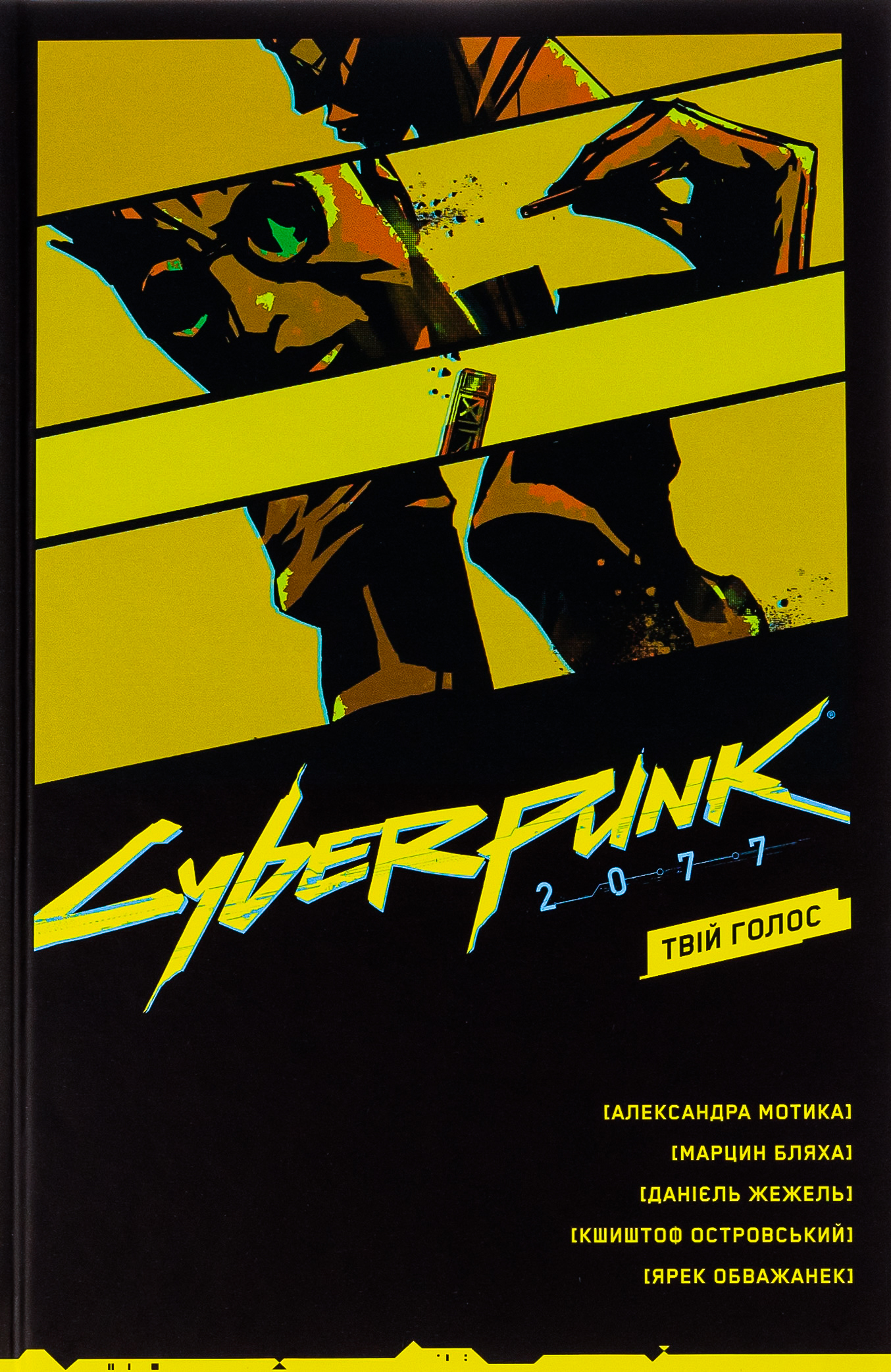 Cyberpunk 2077. Твій Голос
