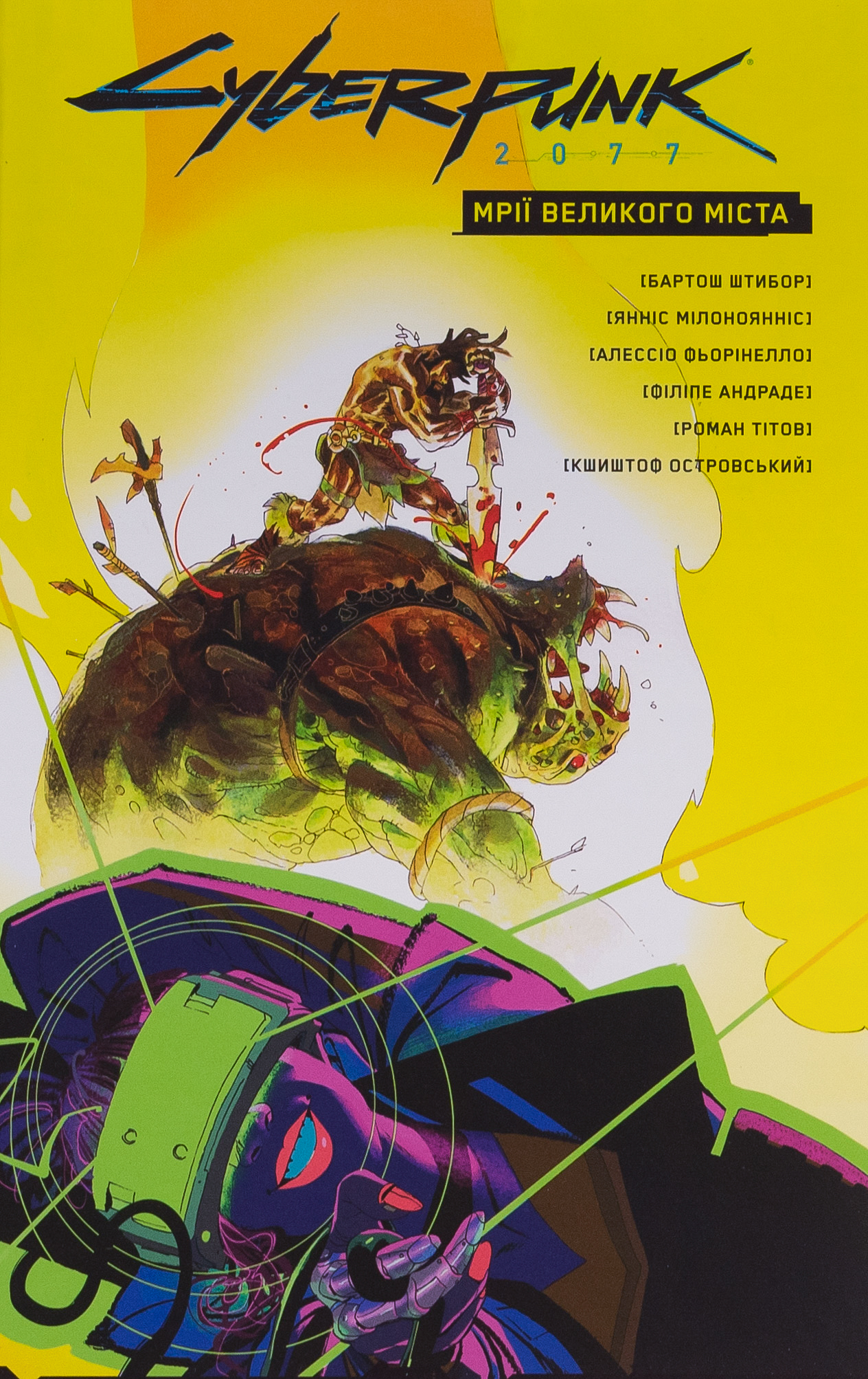 Cyberpunk 2077. “Мрії великого міста”