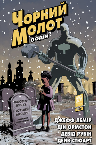 Чорний Молот. Книга 2. Подія. Видання делюкс