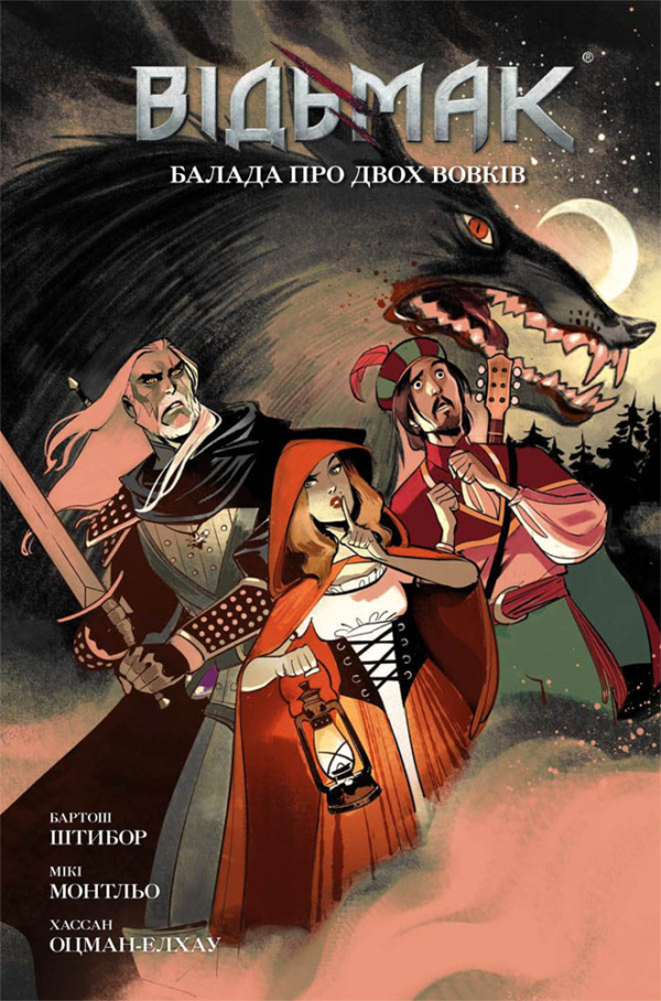 Відьмак. Книга 7. Балада про двох вовків