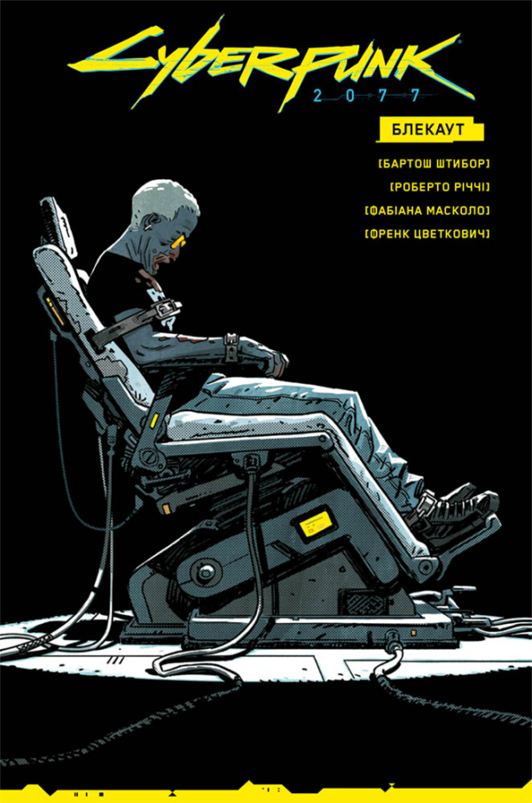 Cyberpunk 2077. Блекаут