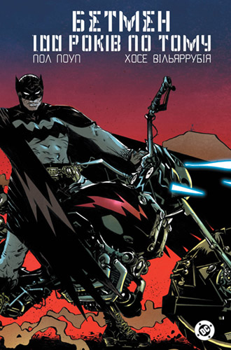 Бетмен. 100 років по тому