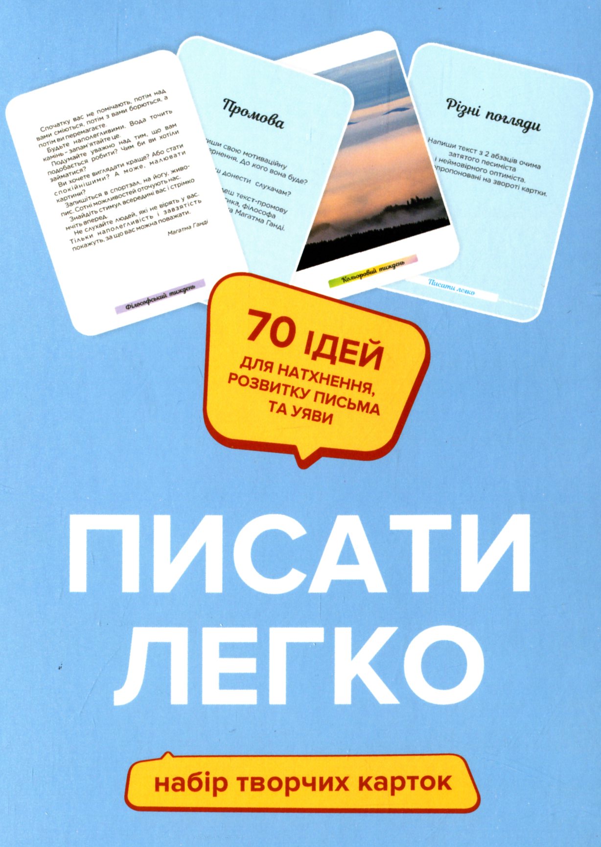 Картки «Писати легко. Набір творчих карток