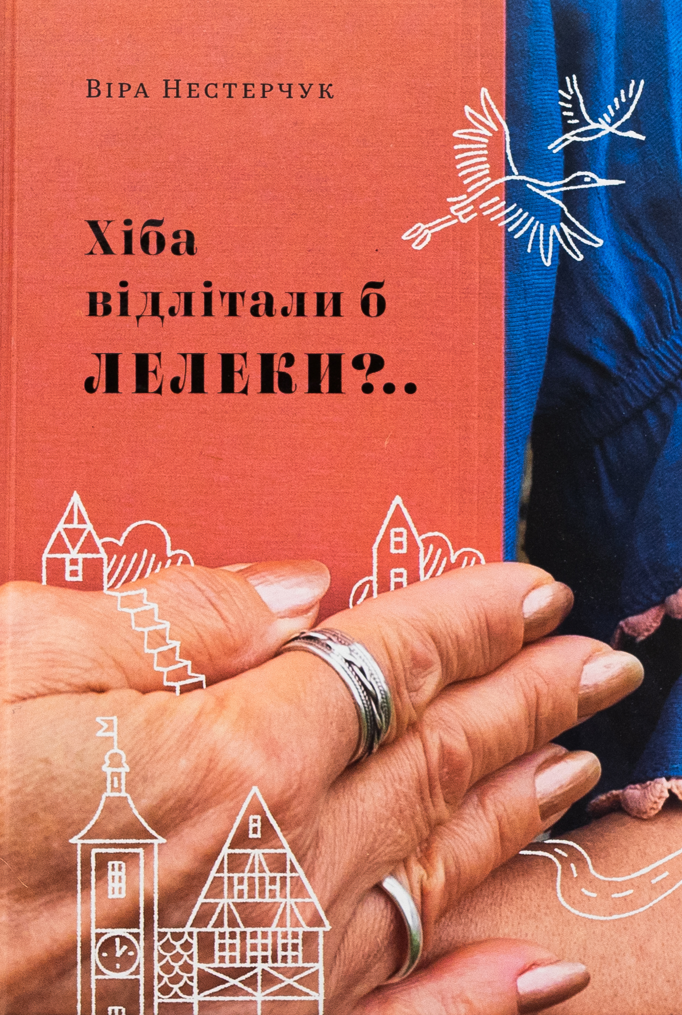 E-book: Хіба відлітали б лелеки?.. Книга 2