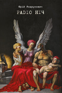 РADІО НІЧ