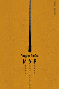 Малий український роман