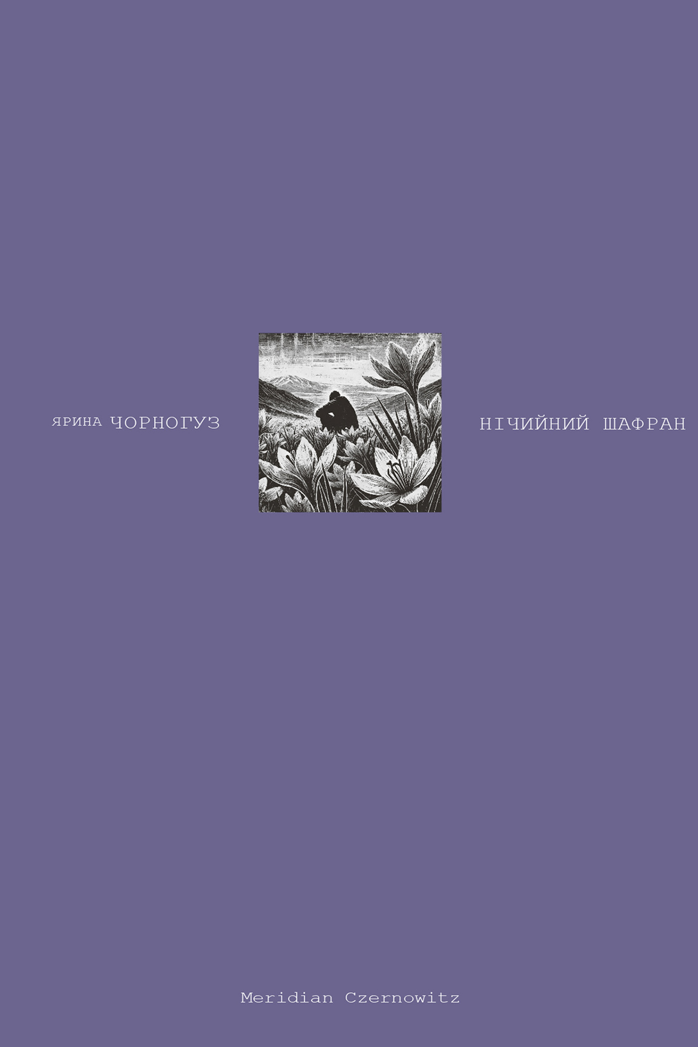 E-book: Нічийний шафран