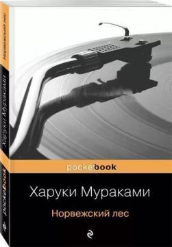 Норвезький ліс