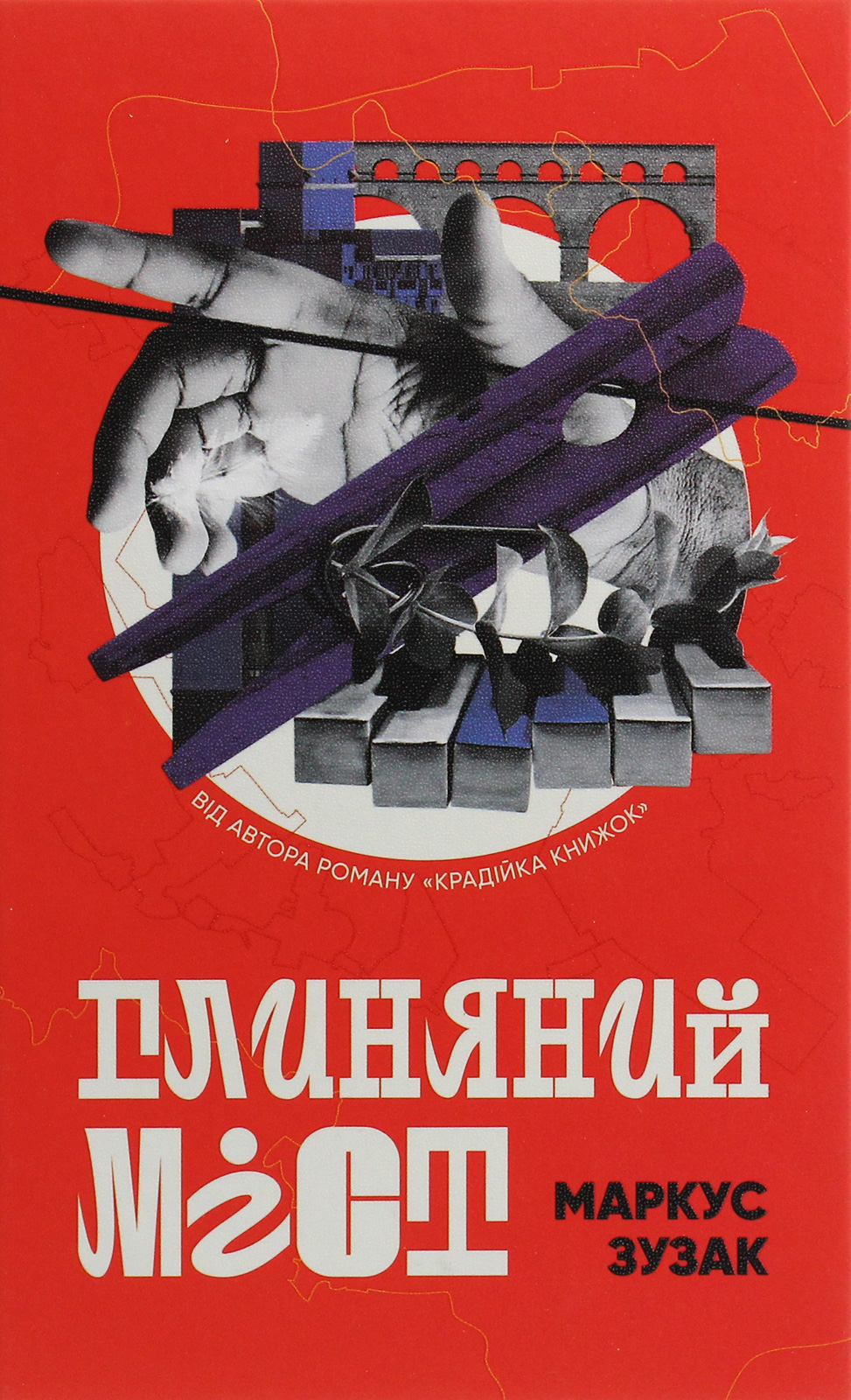 Глиняний міст