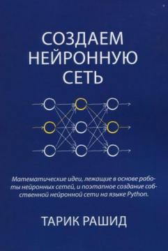 Створюємо нейронну мережу