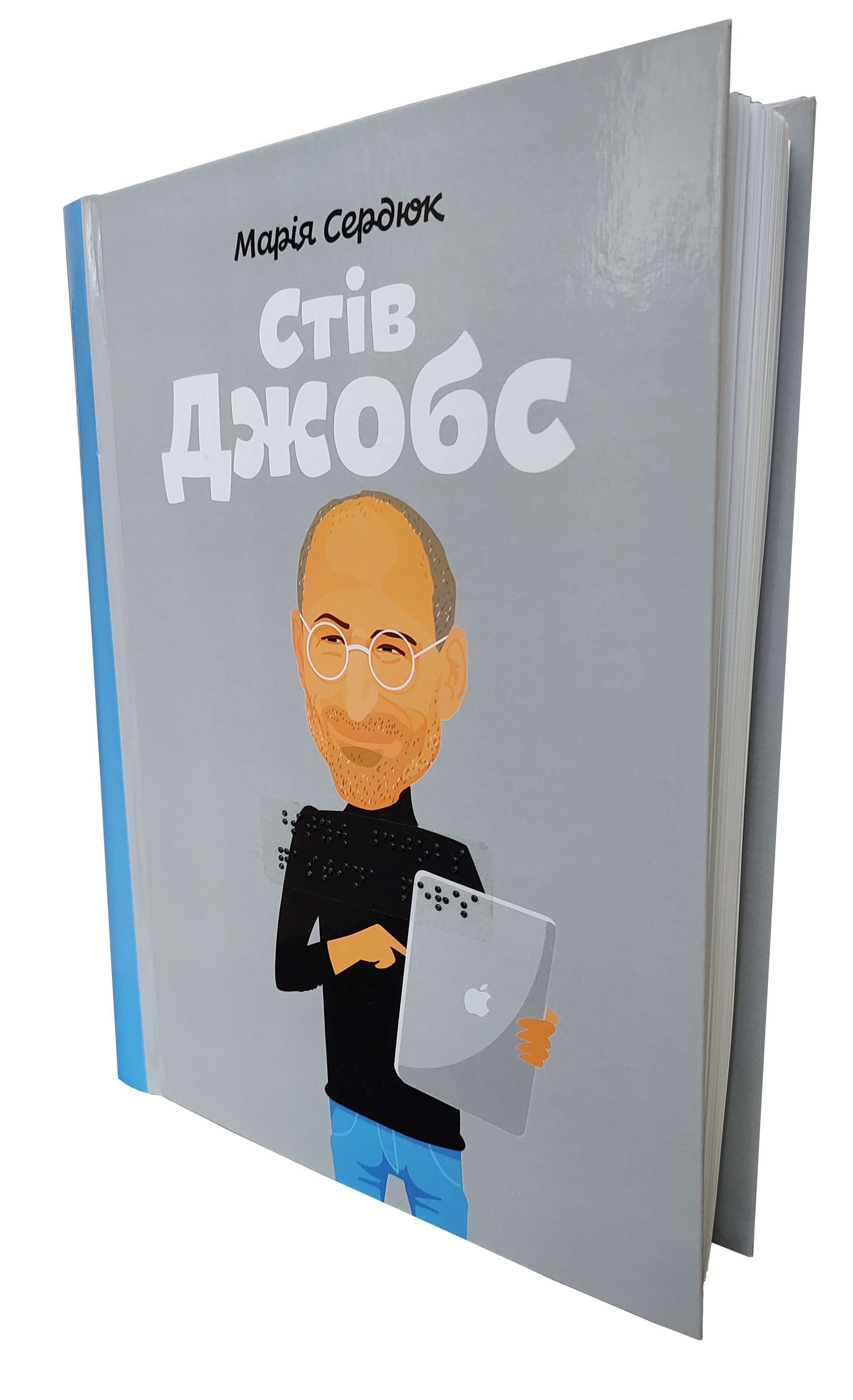 Стів Джобс. 2 частин з 2 (шрифт Брайля + плоскодрукований текст)