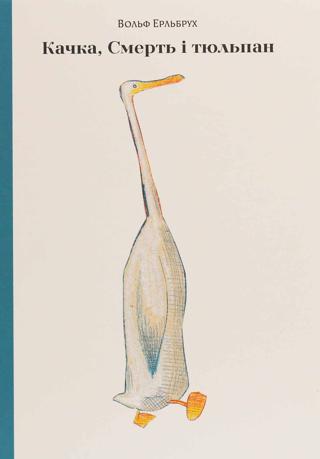 Качка, Смерть і тюльпан