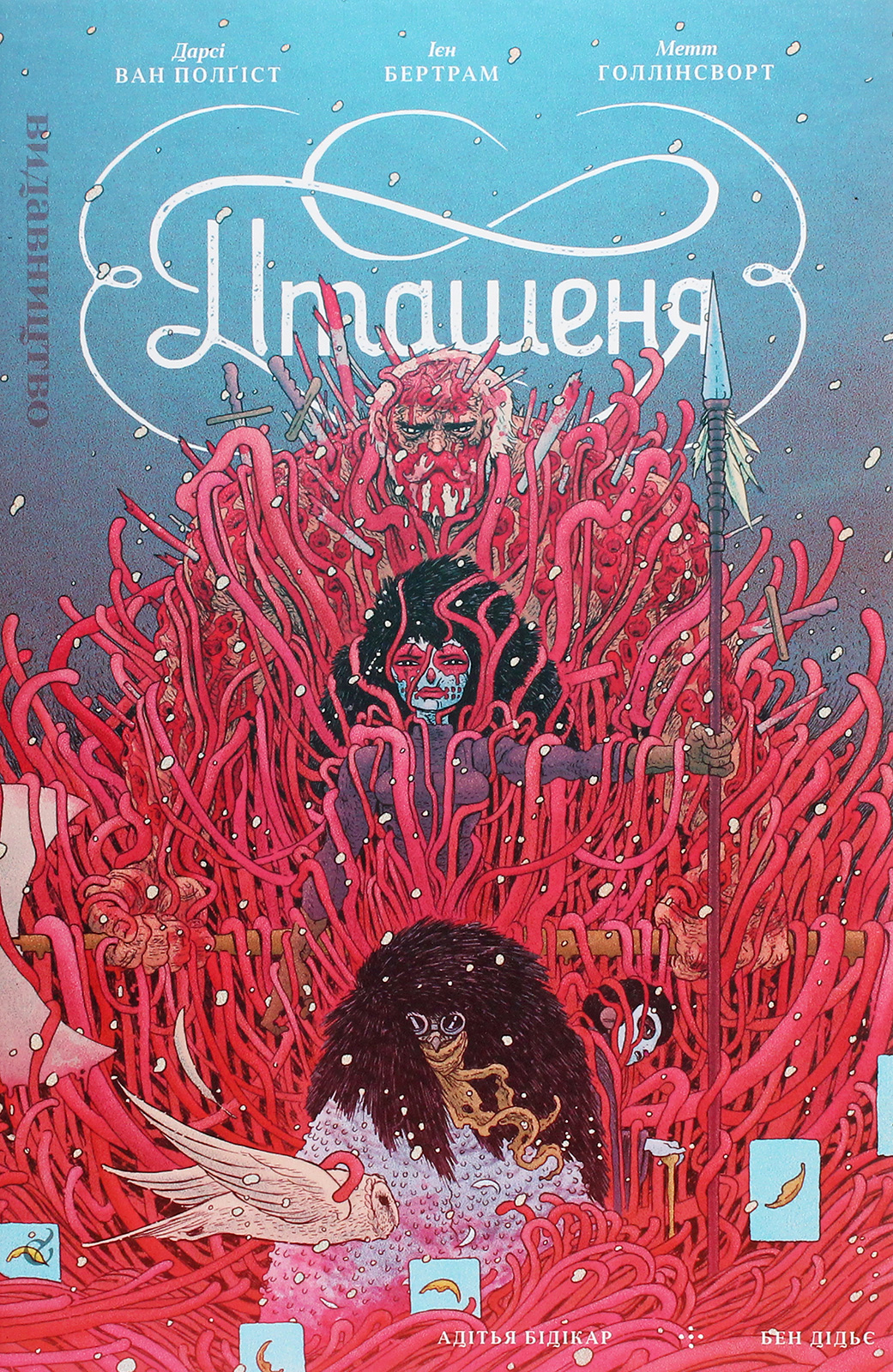 Пташеня. Битва за Надію Старійшин