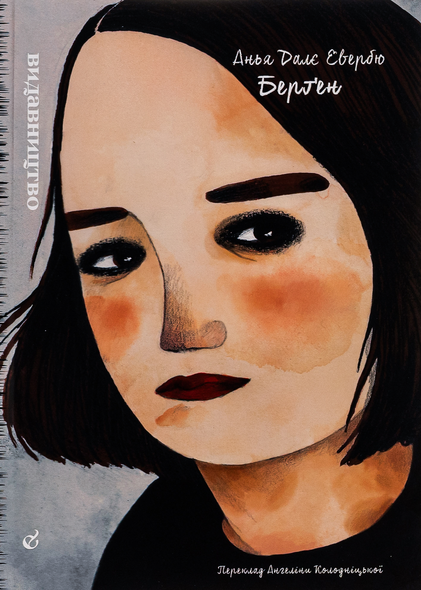 Берґен. Анья Далє Евербю