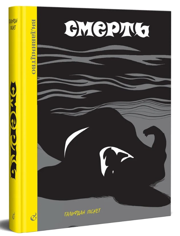 Маус. Сповідь уцілілого