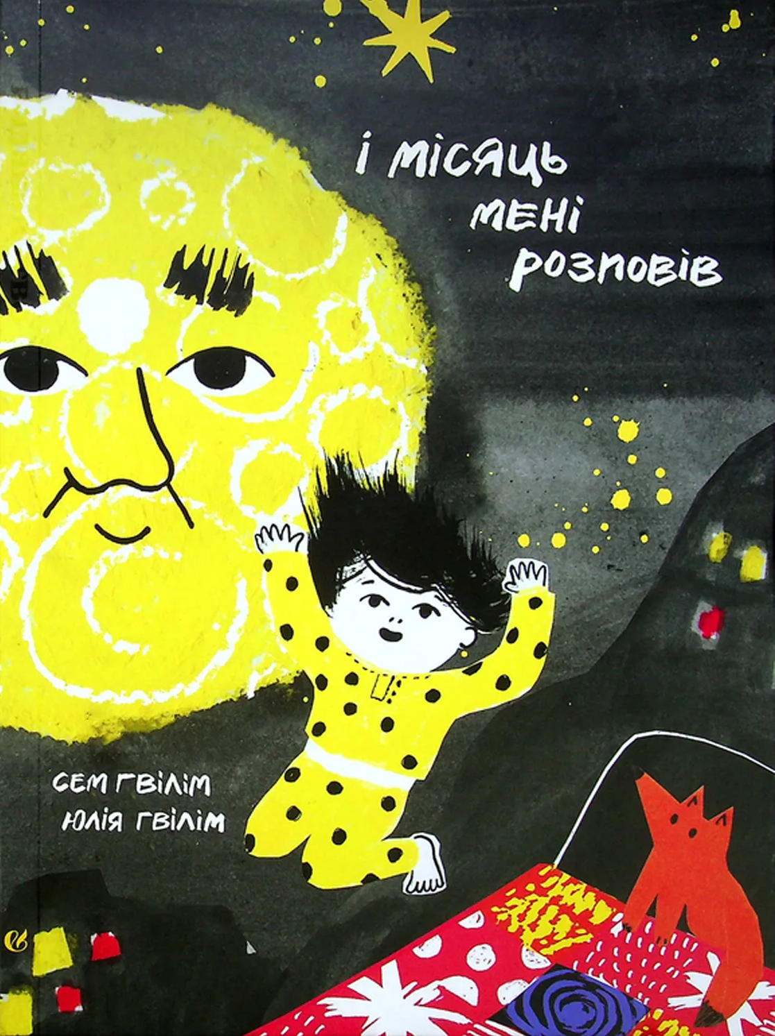 Саймон проти гомо(сапієнс) пропаганди