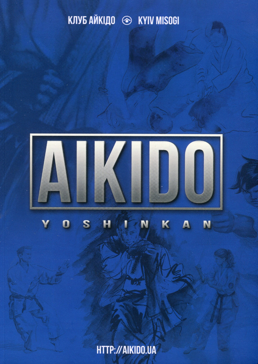 Aikido Yoshinkan