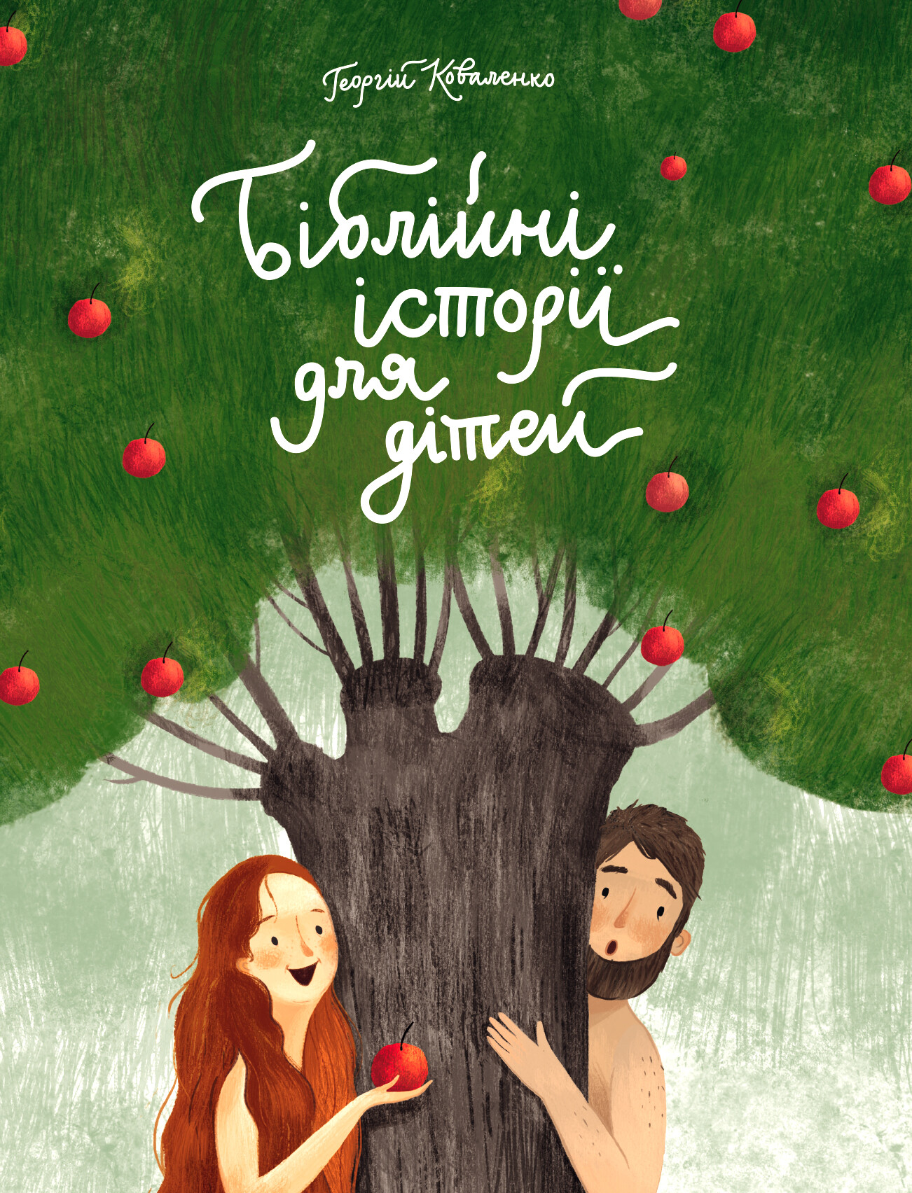 Біблійні історії для дітей (Дитяча полиця)