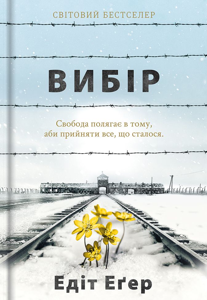 Балерина в Аушвіці