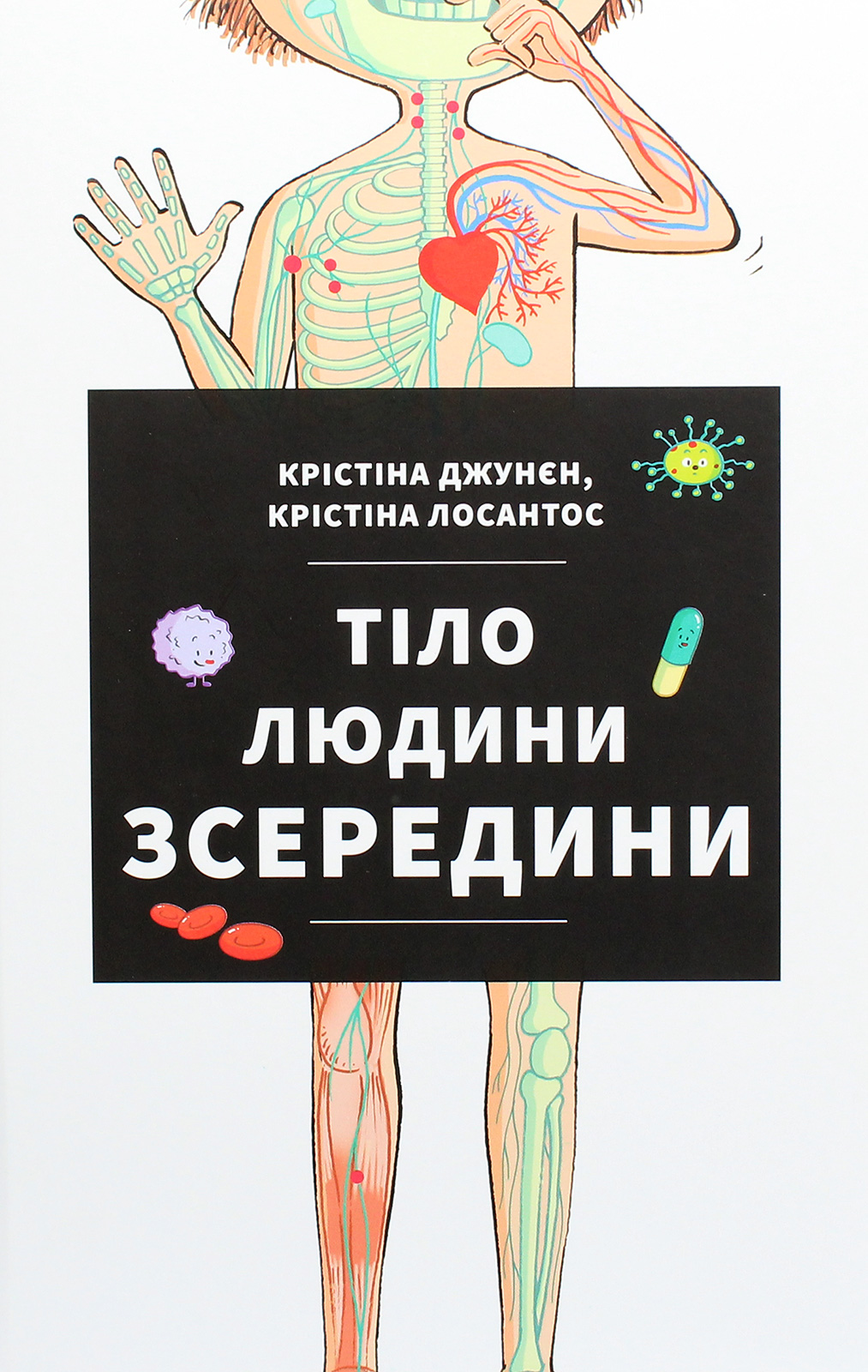 Тіло людини зсередини