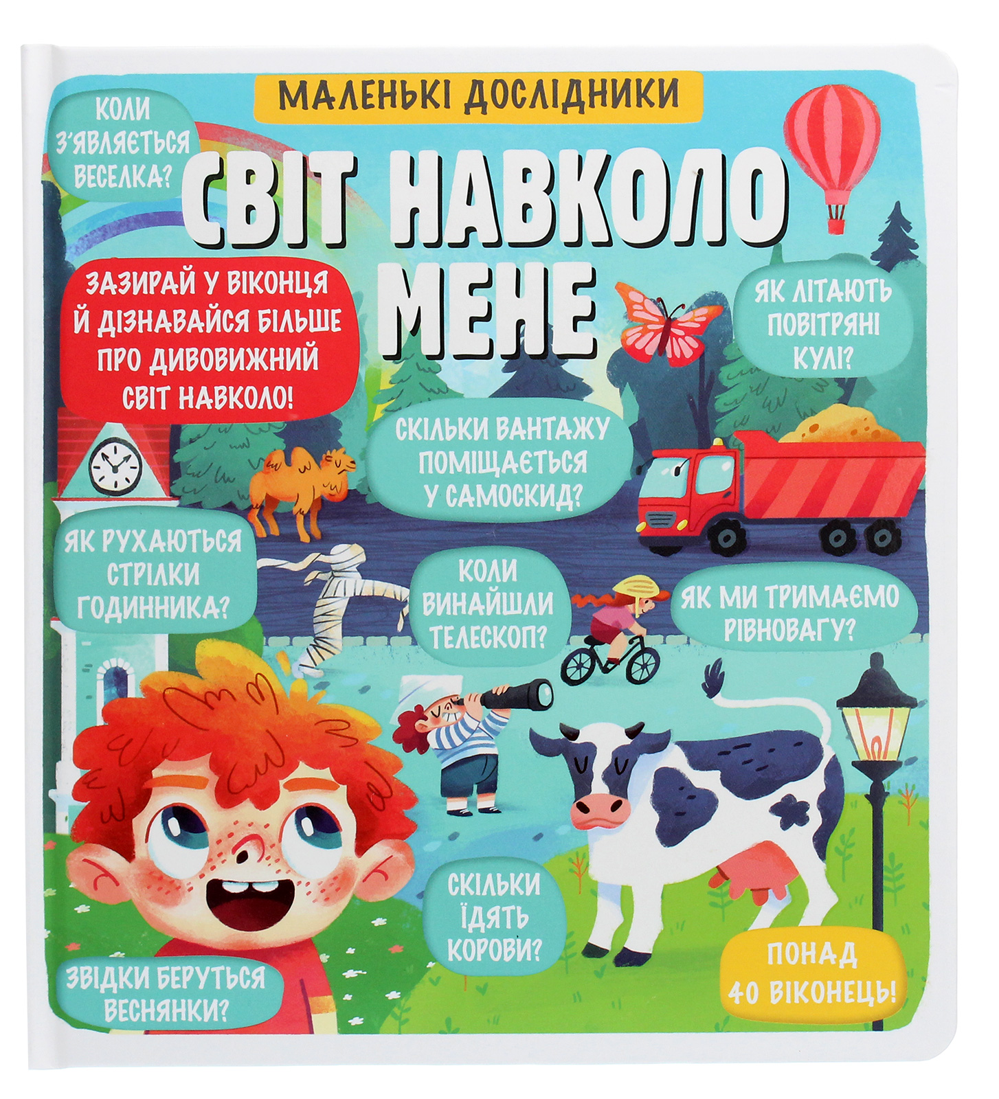 Маленькі дослідники: Світ навколо мене.